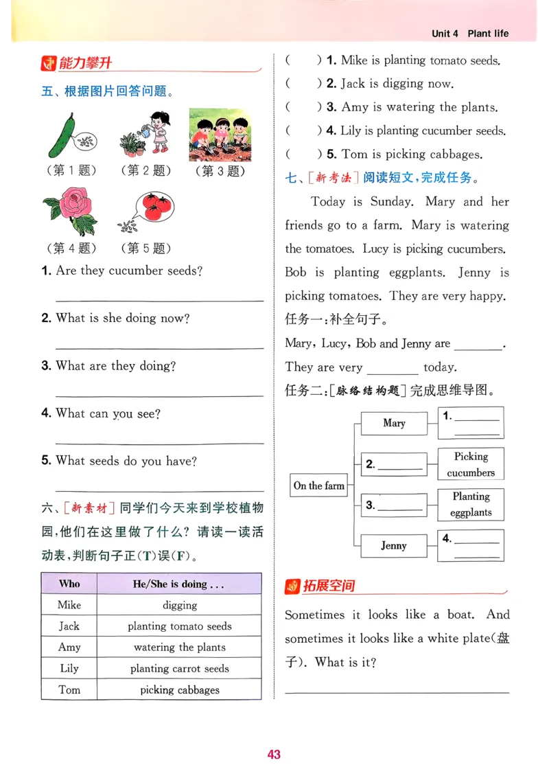 四下拔尖特训册_2026春小学教辅大合集_16-26春《通成学典》系列_26春3-6年级下册《拔尖特训》外研版英语_2026春新外研英语四年级下册《拔尖特训》