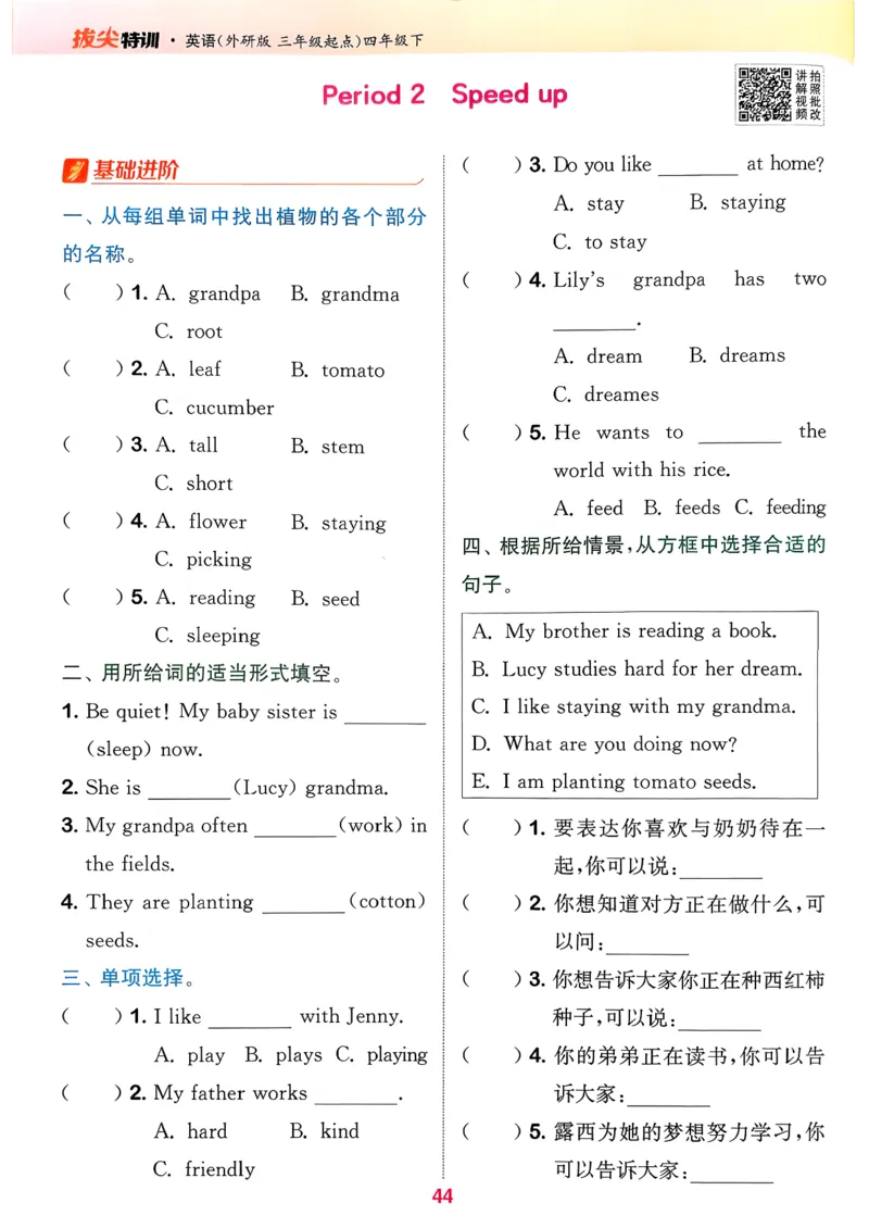 四下拔尖特训册_2026春小学教辅大合集_16-26春《通成学典》系列_26春3-6年级下册《拔尖特训》外研版英语_2026春新外研英语四年级下册《拔尖特训》