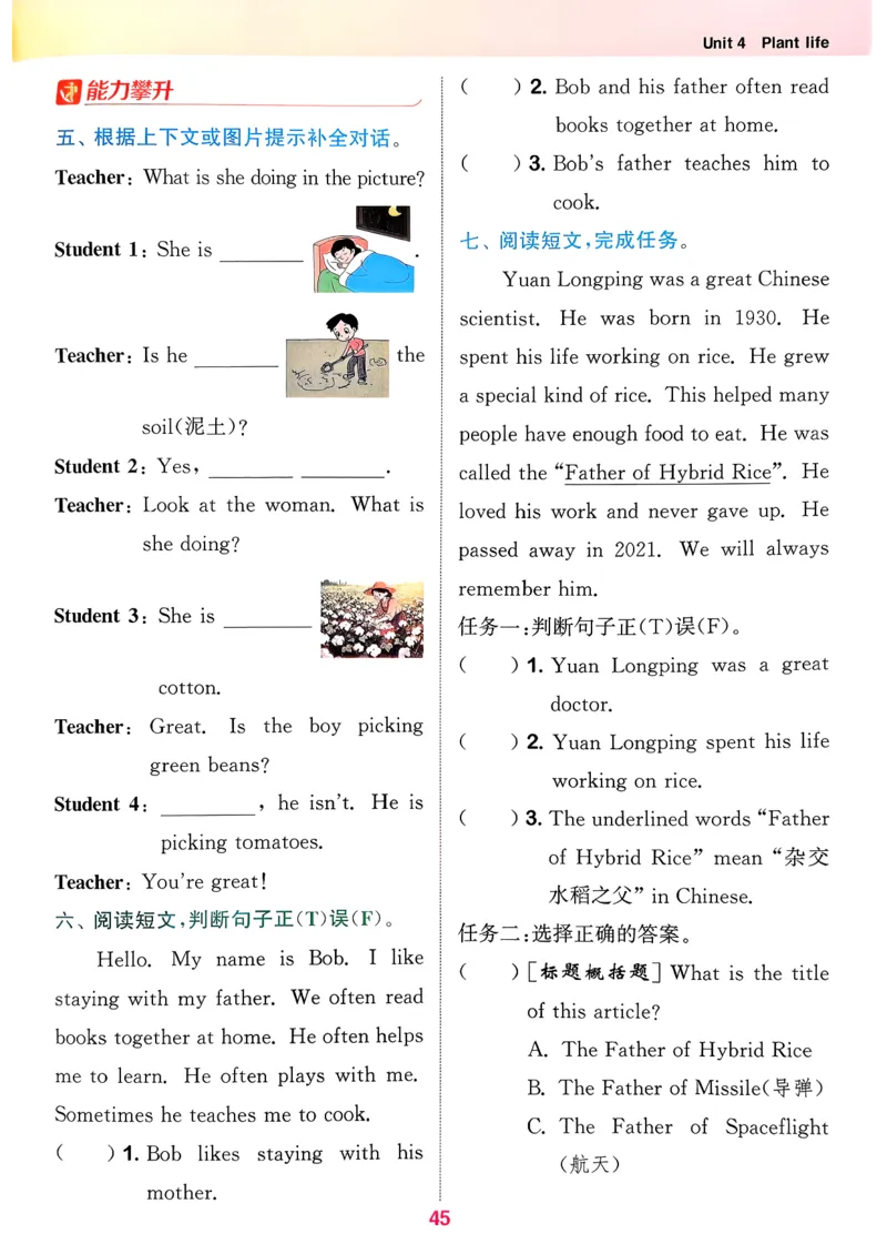 四下拔尖特训册_2026春小学教辅大合集_16-26春《通成学典》系列_26春3-6年级下册《拔尖特训》外研版英语_2026春新外研英语四年级下册《拔尖特训》