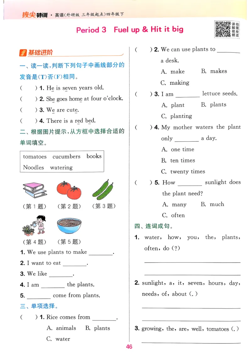 四下拔尖特训册_2026春小学教辅大合集_16-26春《通成学典》系列_26春3-6年级下册《拔尖特训》外研版英语_2026春新外研英语四年级下册《拔尖特训》