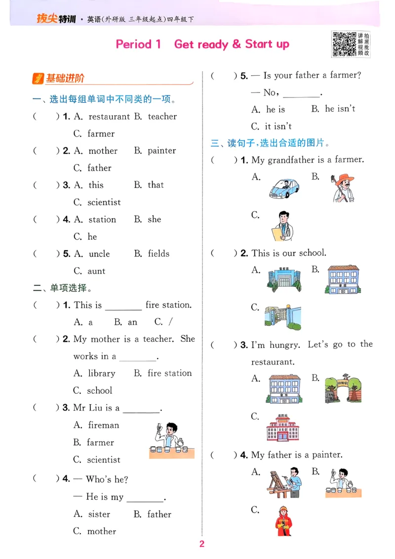 四下拔尖特训册_2026春小学教辅大合集_16-26春《通成学典》系列_26春3-6年级下册《拔尖特训》外研版英语_2026春新外研英语四年级下册《拔尖特训》