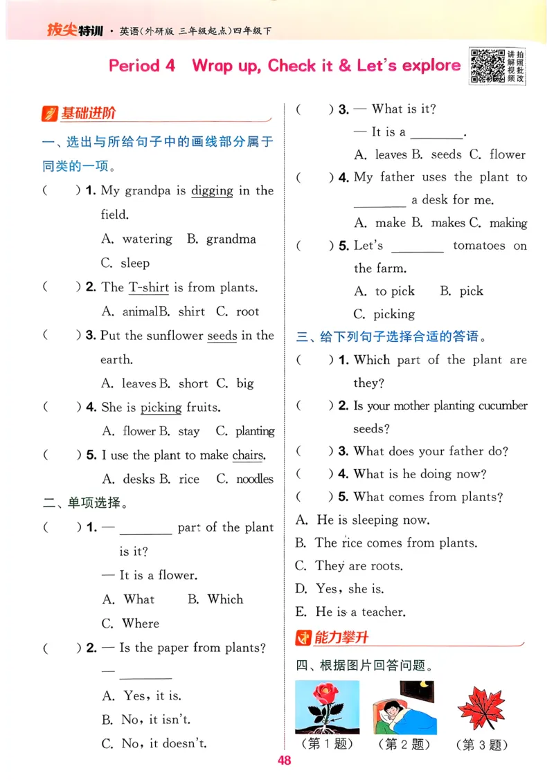 四下拔尖特训册_2026春小学教辅大合集_16-26春《通成学典》系列_26春3-6年级下册《拔尖特训》外研版英语_2026春新外研英语四年级下册《拔尖特训》