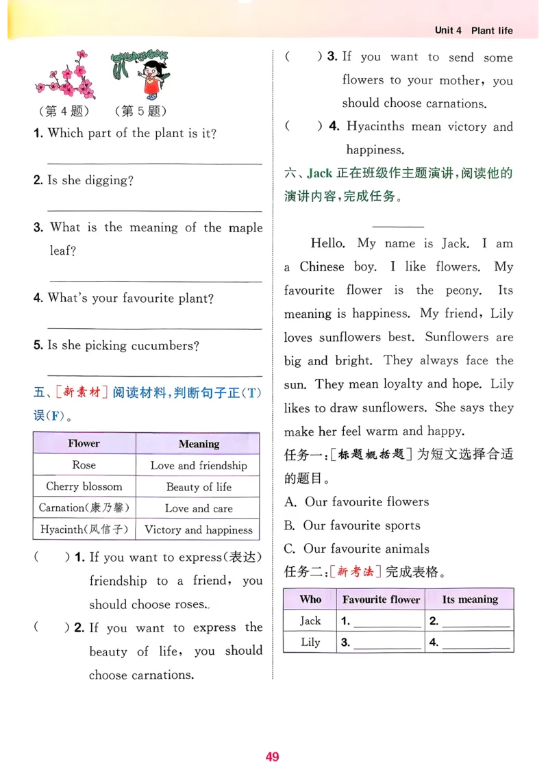 四下拔尖特训册_2026春小学教辅大合集_16-26春《通成学典》系列_26春3-6年级下册《拔尖特训》外研版英语_2026春新外研英语四年级下册《拔尖特训》