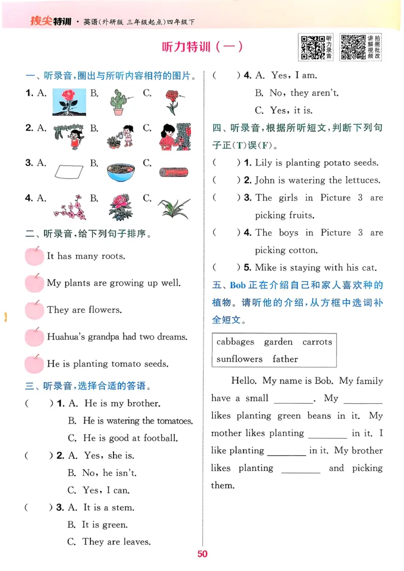 四下拔尖特训册_2026春小学教辅大合集_16-26春《通成学典》系列_26春3-6年级下册《拔尖特训》外研版英语_2026春新外研英语四年级下册《拔尖特训》