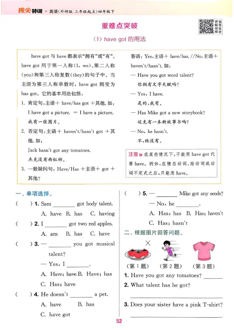 四下拔尖特训册_2026春小学教辅大合集_16-26春《通成学典》系列_26春3-6年级下册《拔尖特训》外研版英语_2026春新外研英语四年级下册《拔尖特训》