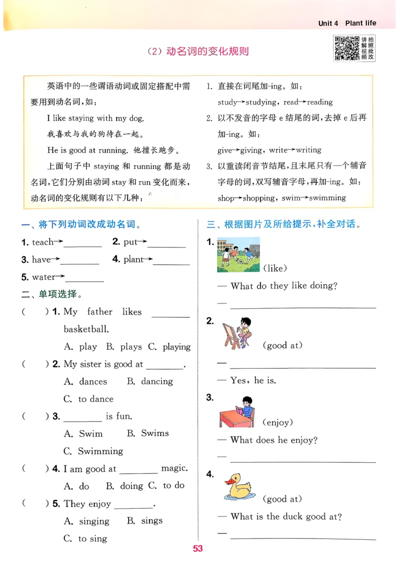 四下拔尖特训册_2026春小学教辅大合集_16-26春《通成学典》系列_26春3-6年级下册《拔尖特训》外研版英语_2026春新外研英语四年级下册《拔尖特训》