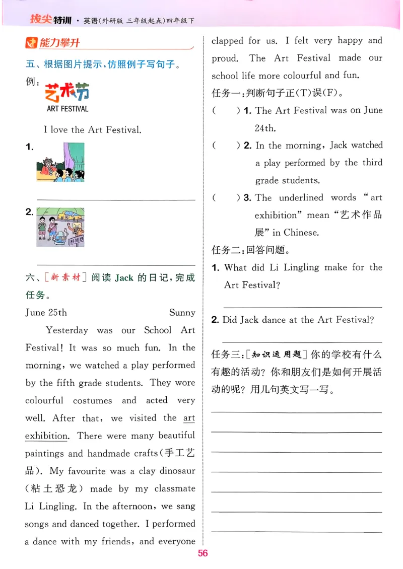 四下拔尖特训册_2026春小学教辅大合集_16-26春《通成学典》系列_26春3-6年级下册《拔尖特训》外研版英语_2026春新外研英语四年级下册《拔尖特训》