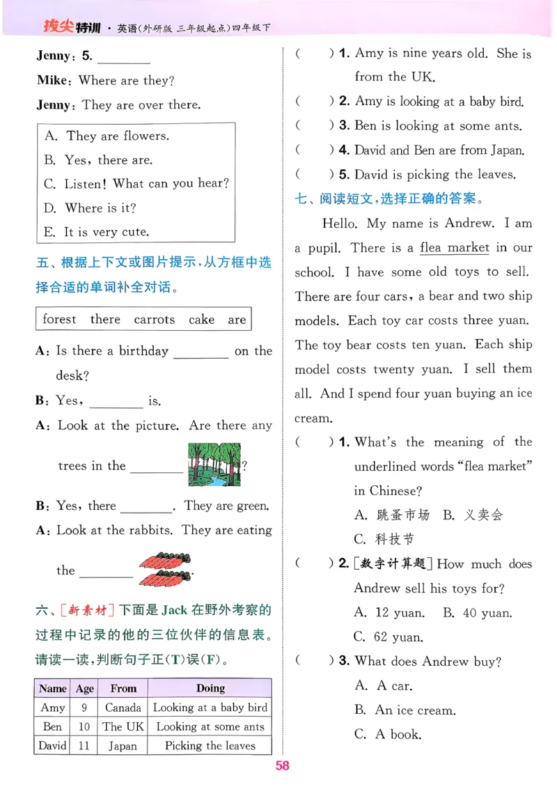 四下拔尖特训册_2026春小学教辅大合集_16-26春《通成学典》系列_26春3-6年级下册《拔尖特训》外研版英语_2026春新外研英语四年级下册《拔尖特训》