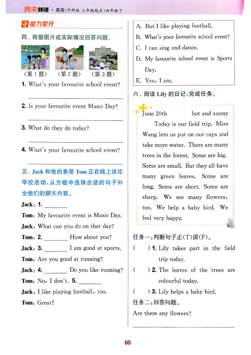 四下拔尖特训册_2026春小学教辅大合集_16-26春《通成学典》系列_26春3-6年级下册《拔尖特训》外研版英语_2026春新外研英语四年级下册《拔尖特训》