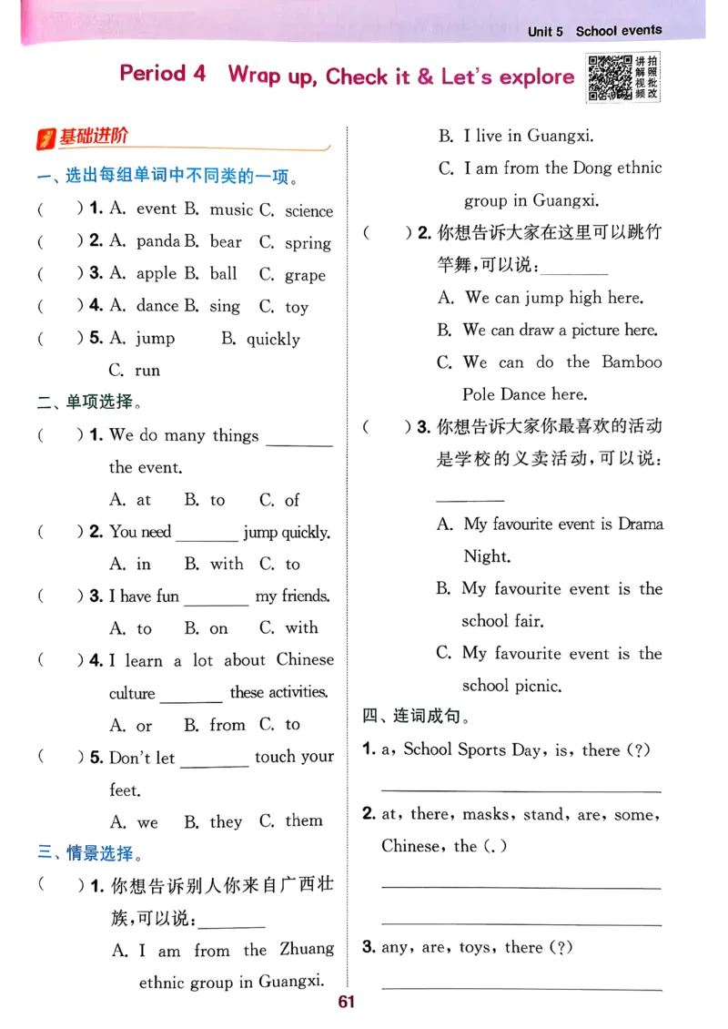 四下拔尖特训册_2026春小学教辅大合集_16-26春《通成学典》系列_26春3-6年级下册《拔尖特训》外研版英语_2026春新外研英语四年级下册《拔尖特训》