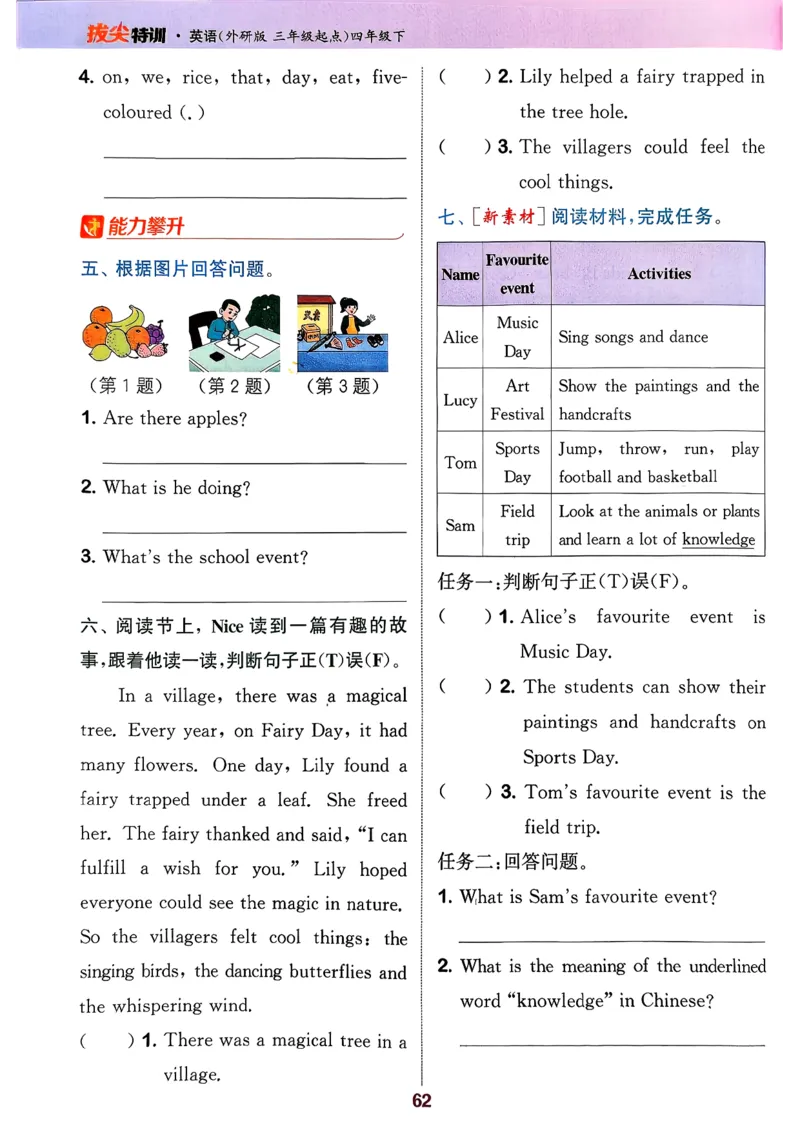 四下拔尖特训册_2026春小学教辅大合集_16-26春《通成学典》系列_26春3-6年级下册《拔尖特训》外研版英语_2026春新外研英语四年级下册《拔尖特训》