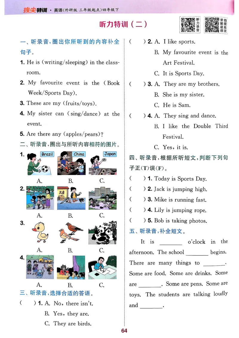 四下拔尖特训册_2026春小学教辅大合集_16-26春《通成学典》系列_26春3-6年级下册《拔尖特训》外研版英语_2026春新外研英语四年级下册《拔尖特训》