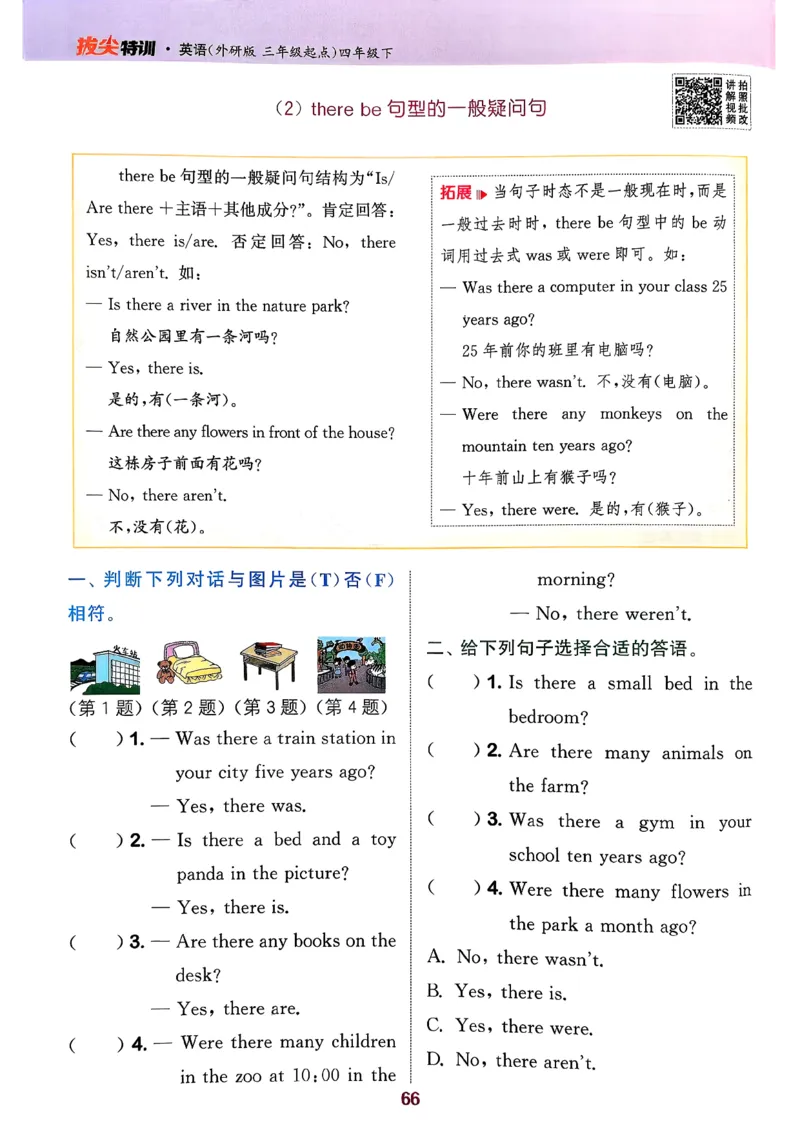 四下拔尖特训册_2026春小学教辅大合集_16-26春《通成学典》系列_26春3-6年级下册《拔尖特训》外研版英语_2026春新外研英语四年级下册《拔尖特训》