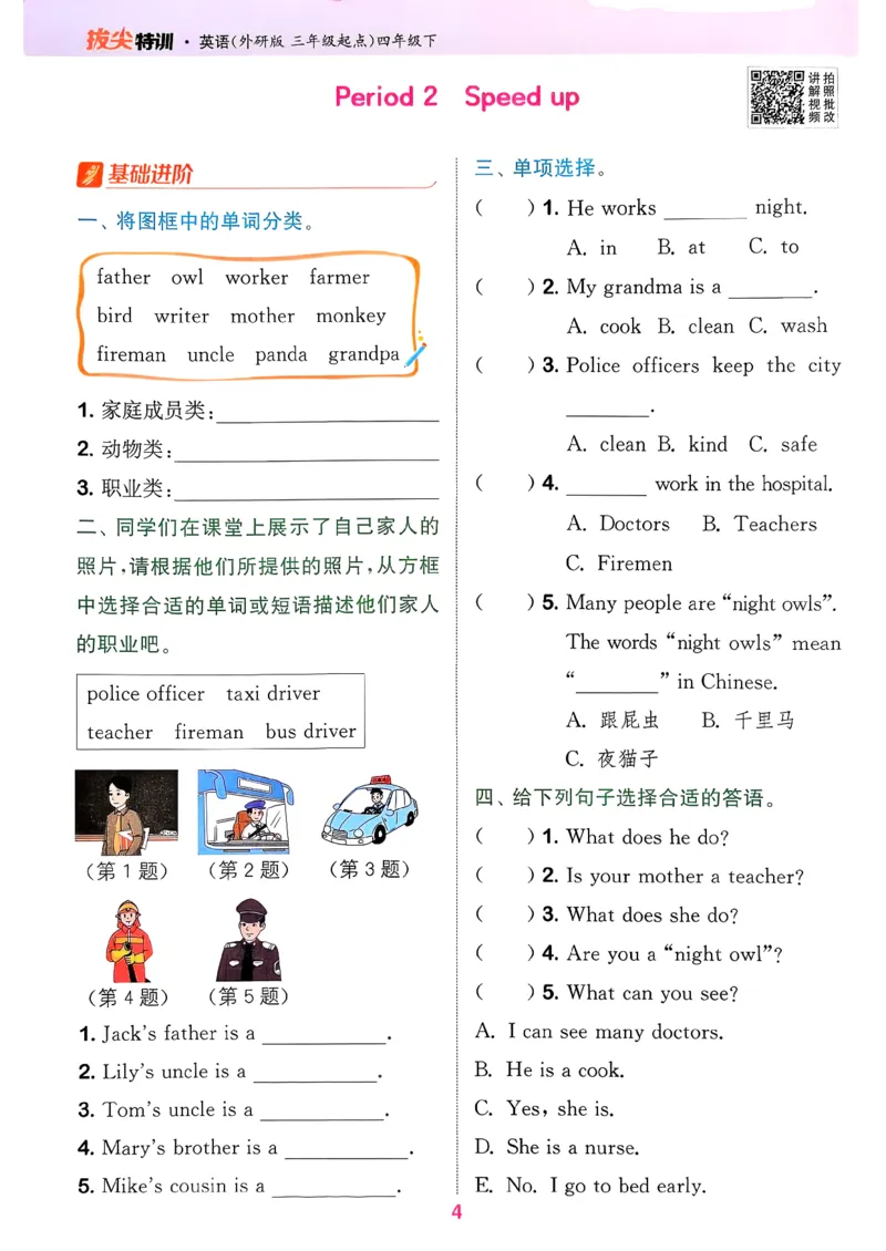 四下拔尖特训册_2026春小学教辅大合集_16-26春《通成学典》系列_26春3-6年级下册《拔尖特训》外研版英语_2026春新外研英语四年级下册《拔尖特训》