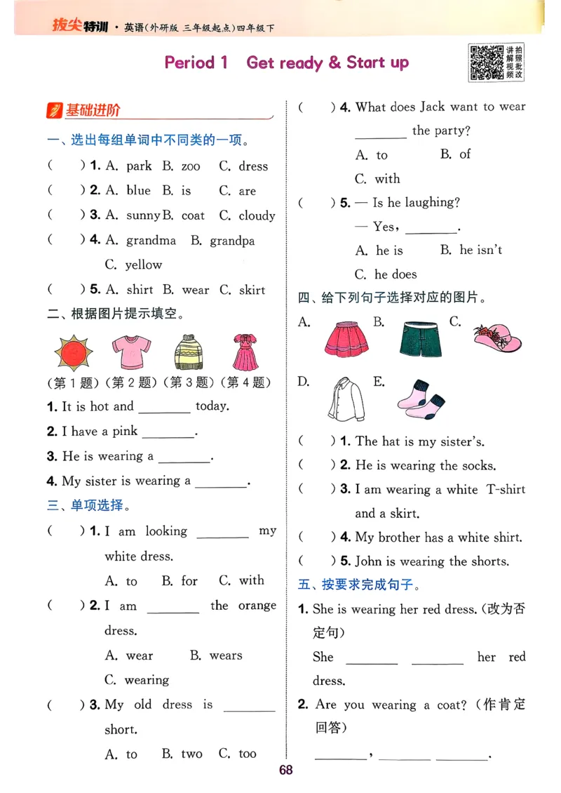 四下拔尖特训册_2026春小学教辅大合集_16-26春《通成学典》系列_26春3-6年级下册《拔尖特训》外研版英语_2026春新外研英语四年级下册《拔尖特训》