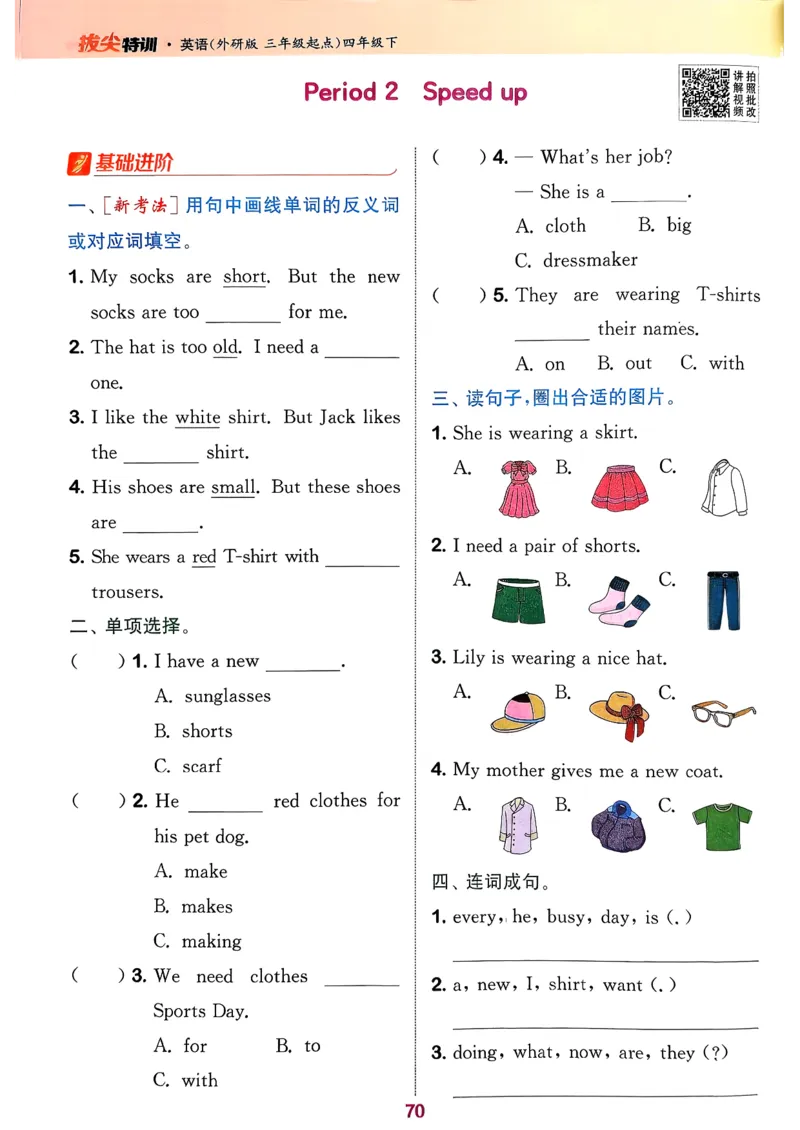 四下拔尖特训册_2026春小学教辅大合集_16-26春《通成学典》系列_26春3-6年级下册《拔尖特训》外研版英语_2026春新外研英语四年级下册《拔尖特训》