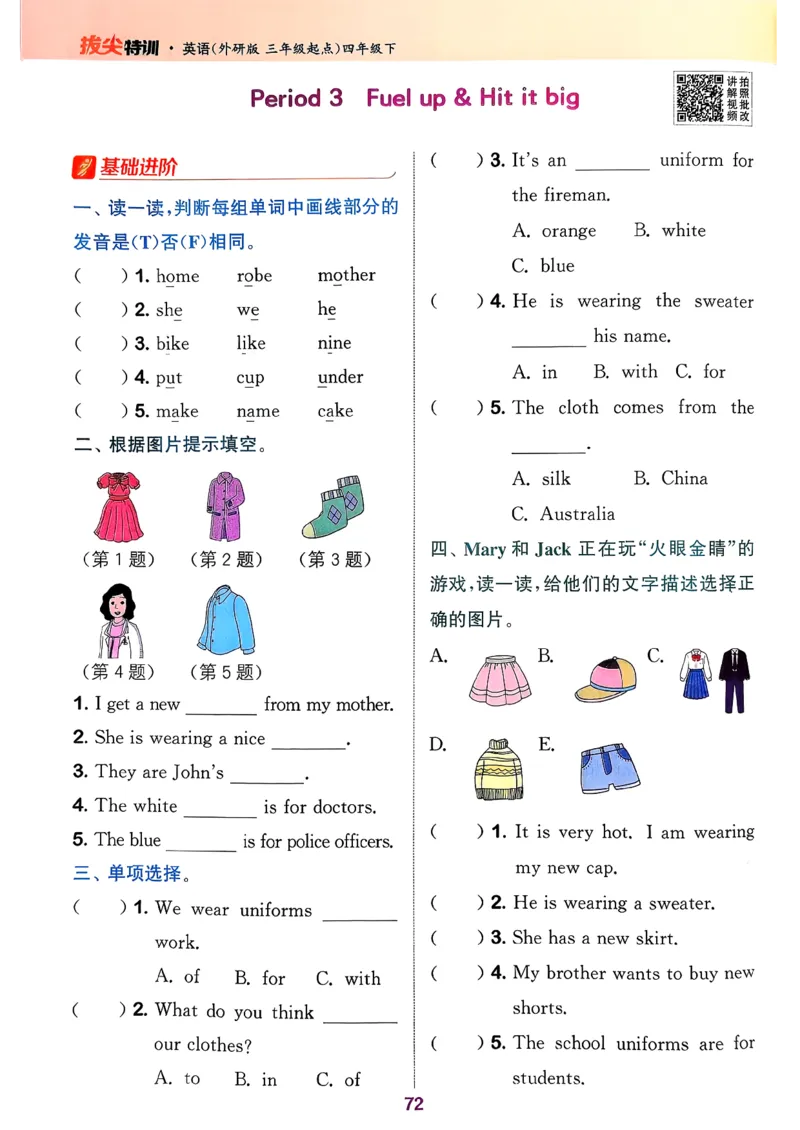 四下拔尖特训册_2026春小学教辅大合集_16-26春《通成学典》系列_26春3-6年级下册《拔尖特训》外研版英语_2026春新外研英语四年级下册《拔尖特训》