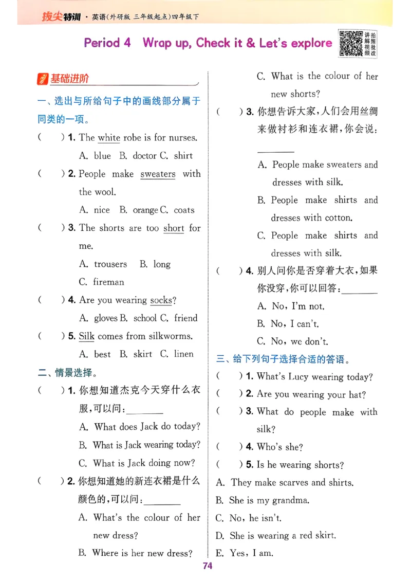 四下拔尖特训册_2026春小学教辅大合集_16-26春《通成学典》系列_26春3-6年级下册《拔尖特训》外研版英语_2026春新外研英语四年级下册《拔尖特训》