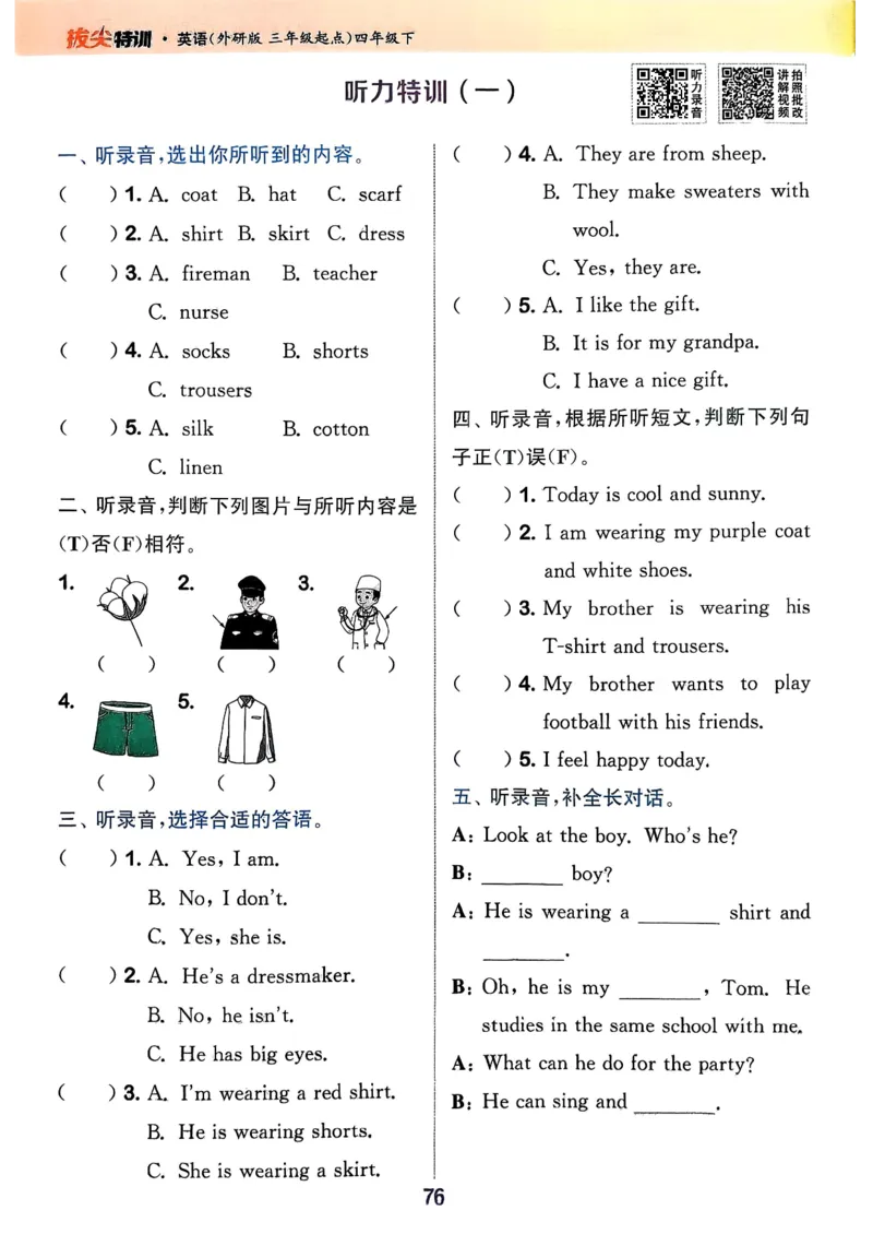 四下拔尖特训册_2026春小学教辅大合集_16-26春《通成学典》系列_26春3-6年级下册《拔尖特训》外研版英语_2026春新外研英语四年级下册《拔尖特训》