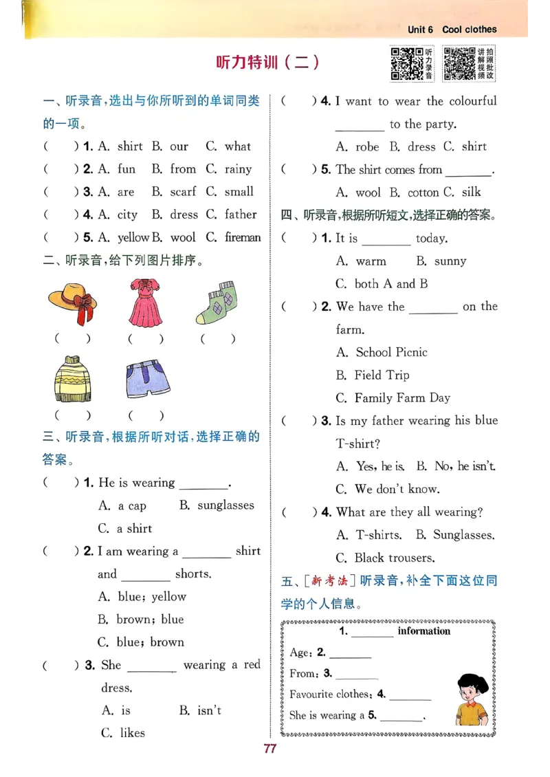 四下拔尖特训册_2026春小学教辅大合集_16-26春《通成学典》系列_26春3-6年级下册《拔尖特训》外研版英语_2026春新外研英语四年级下册《拔尖特训》