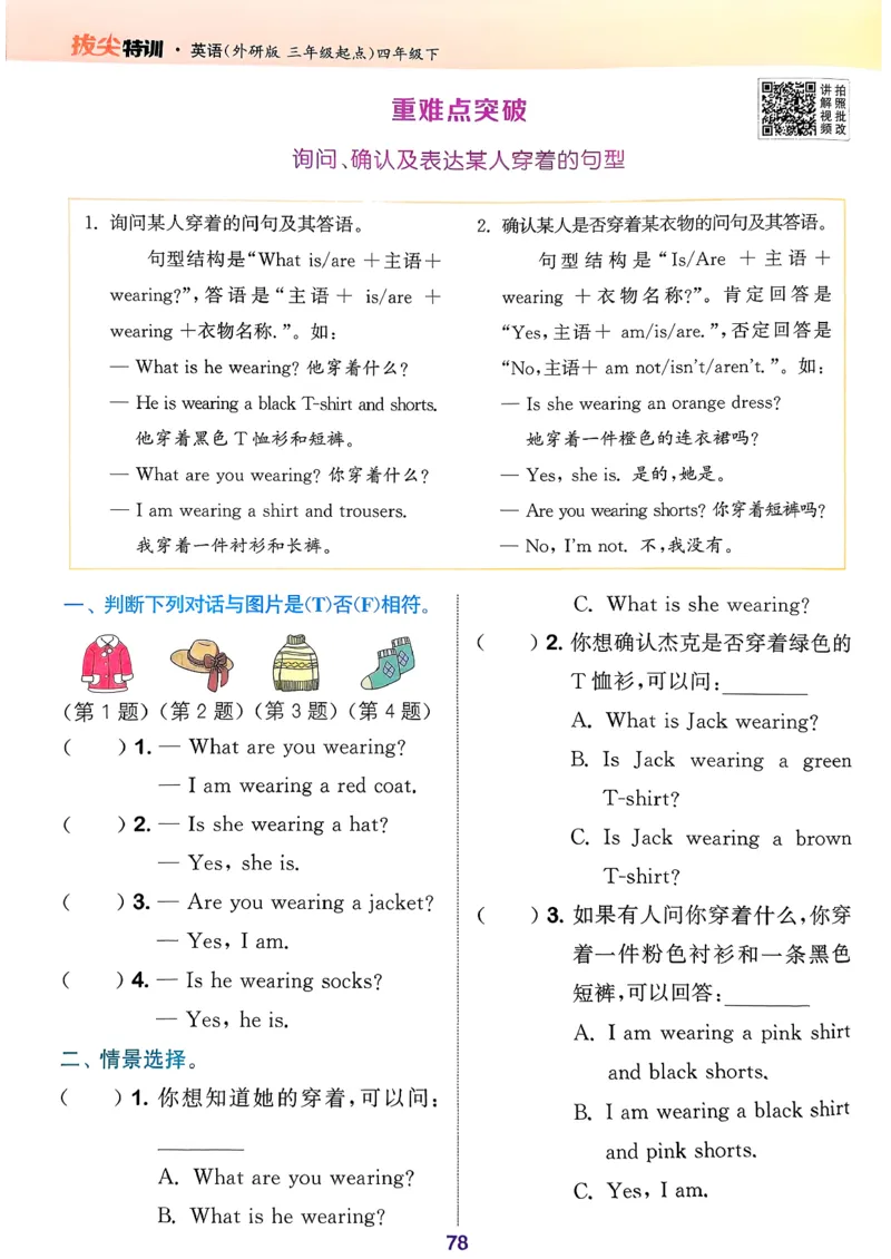 四下拔尖特训册_2026春小学教辅大合集_16-26春《通成学典》系列_26春3-6年级下册《拔尖特训》外研版英语_2026春新外研英语四年级下册《拔尖特训》