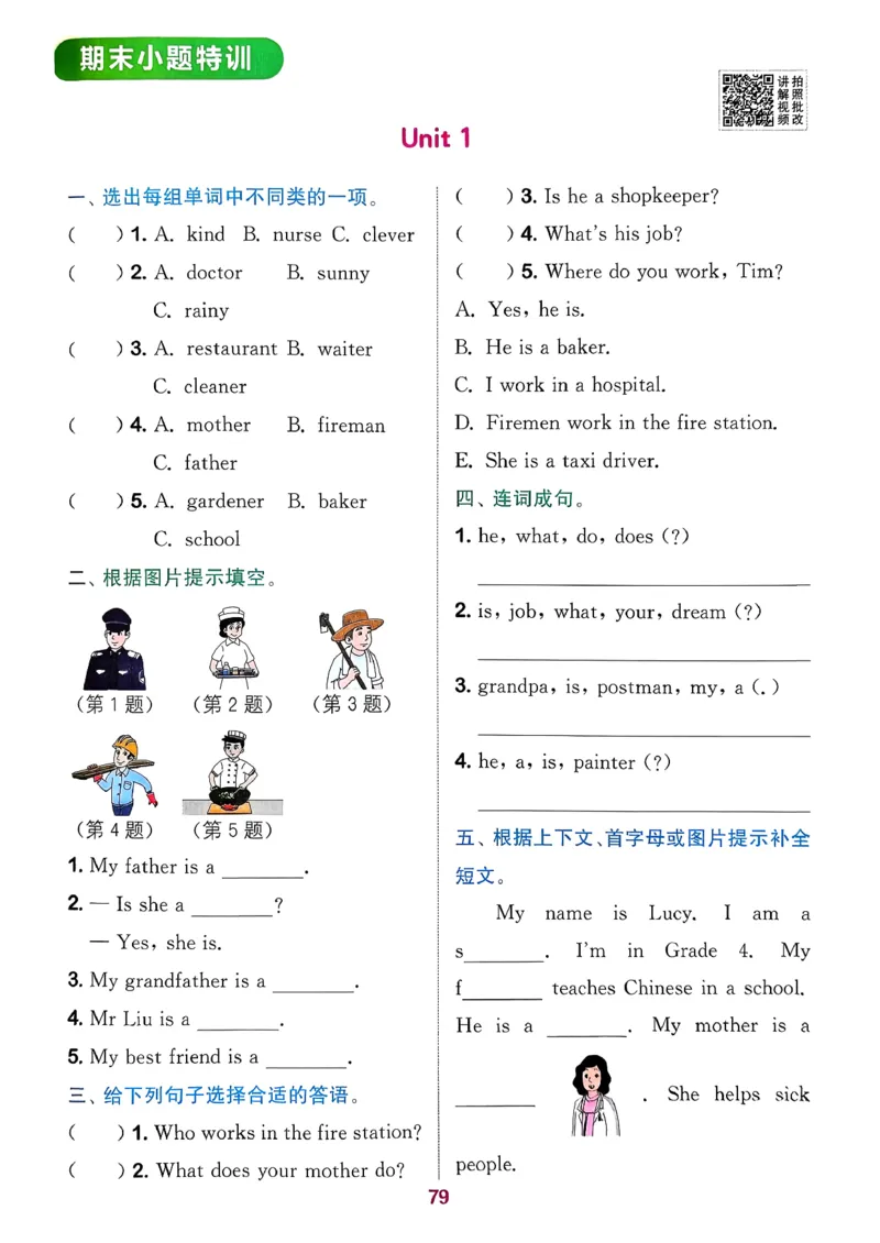 四下拔尖特训册_2026春小学教辅大合集_16-26春《通成学典》系列_26春3-6年级下册《拔尖特训》外研版英语_2026春新外研英语四年级下册《拔尖特训》