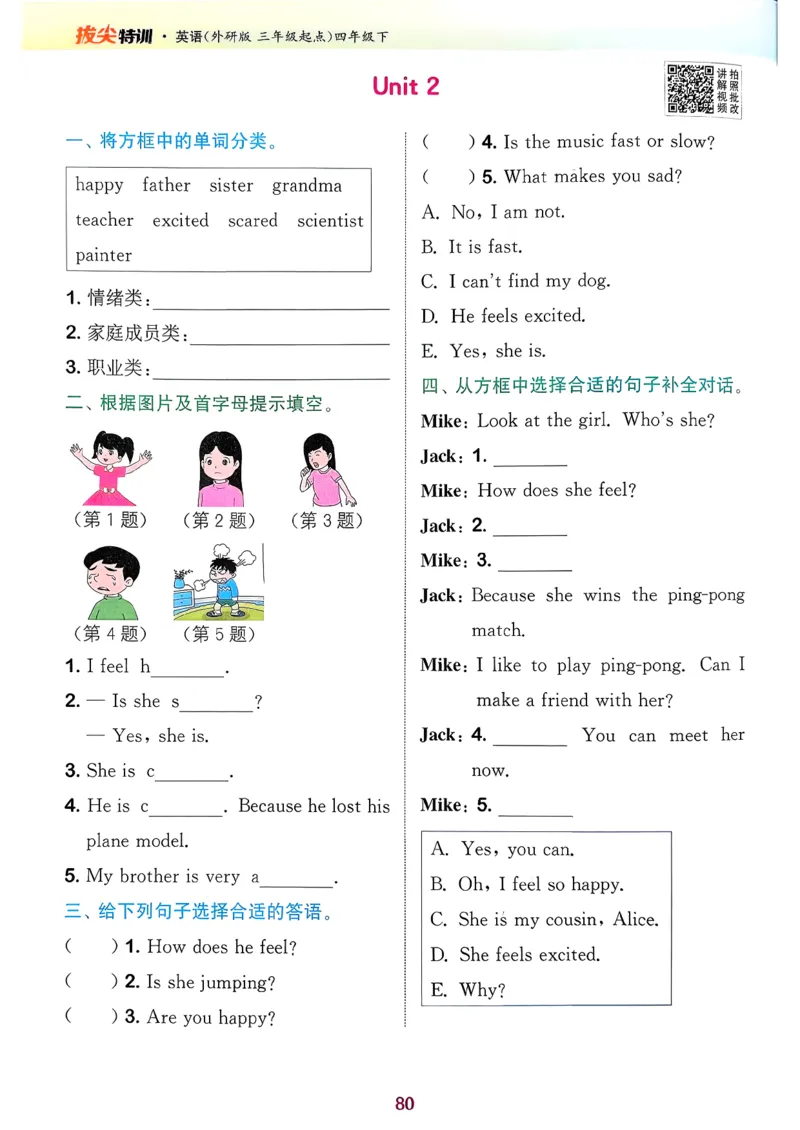 四下拔尖特训册_2026春小学教辅大合集_16-26春《通成学典》系列_26春3-6年级下册《拔尖特训》外研版英语_2026春新外研英语四年级下册《拔尖特训》