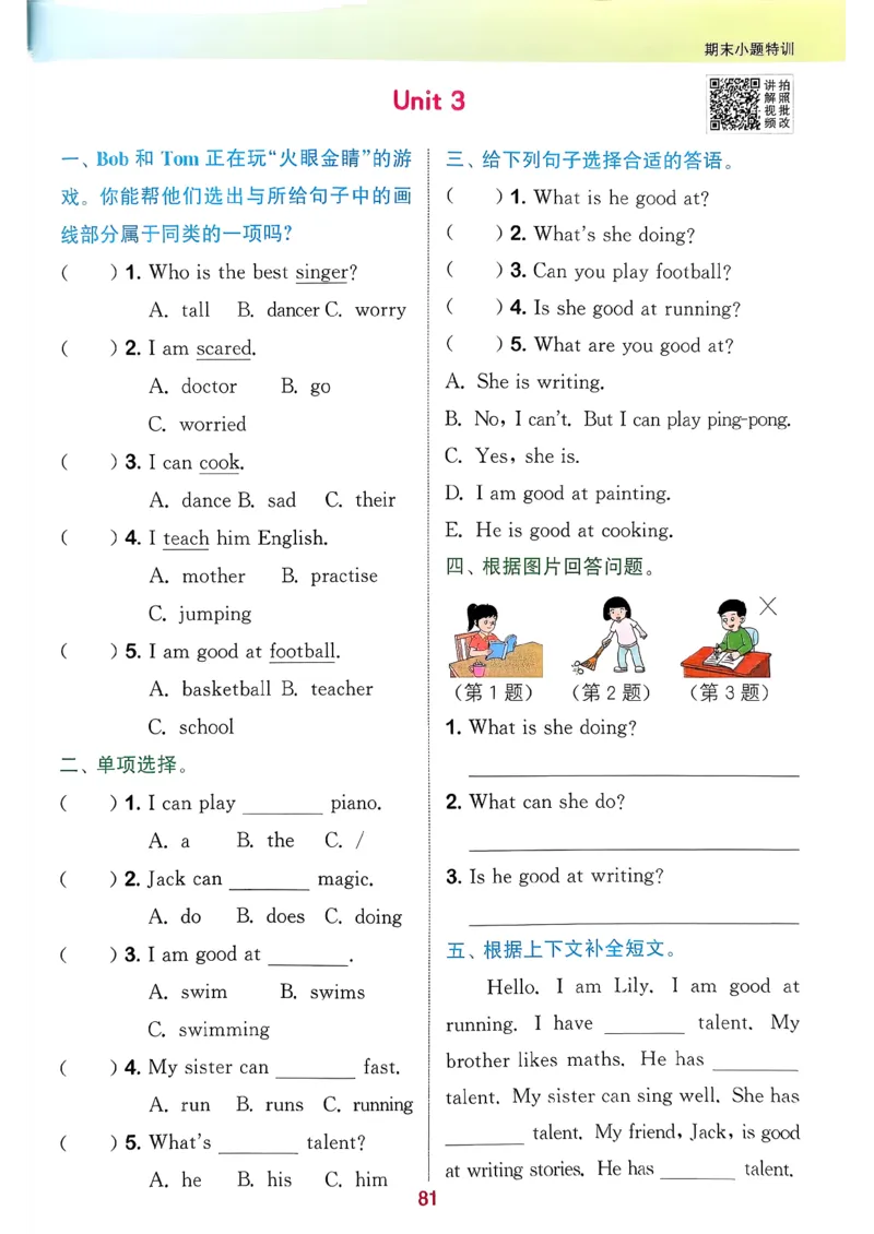 四下拔尖特训册_2026春小学教辅大合集_16-26春《通成学典》系列_26春3-6年级下册《拔尖特训》外研版英语_2026春新外研英语四年级下册《拔尖特训》