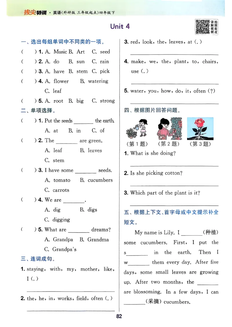 四下拔尖特训册_2026春小学教辅大合集_16-26春《通成学典》系列_26春3-6年级下册《拔尖特训》外研版英语_2026春新外研英语四年级下册《拔尖特训》