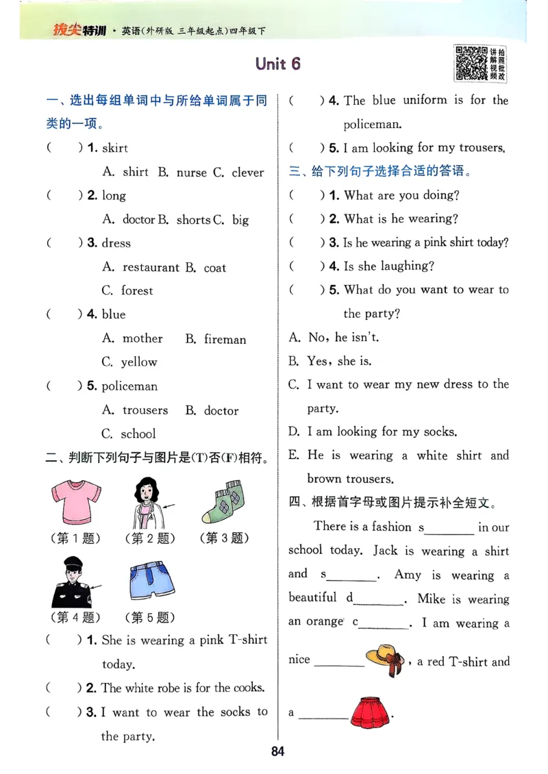 四下拔尖特训册_2026春小学教辅大合集_16-26春《通成学典》系列_26春3-6年级下册《拔尖特训》外研版英语_2026春新外研英语四年级下册《拔尖特训》