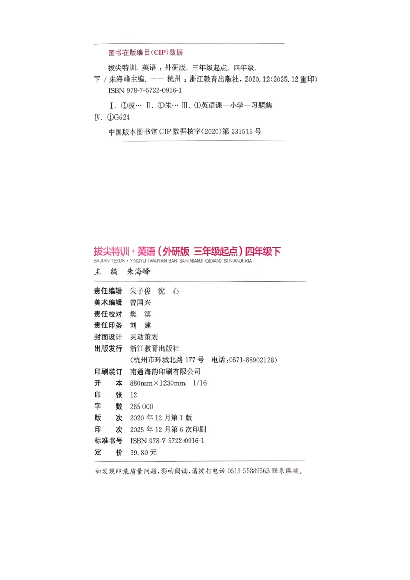 四下拔尖特训册_2026春小学教辅大合集_16-26春《通成学典》系列_26春3-6年级下册《拔尖特训》外研版英语_2026春新外研英语四年级下册《拔尖特训》