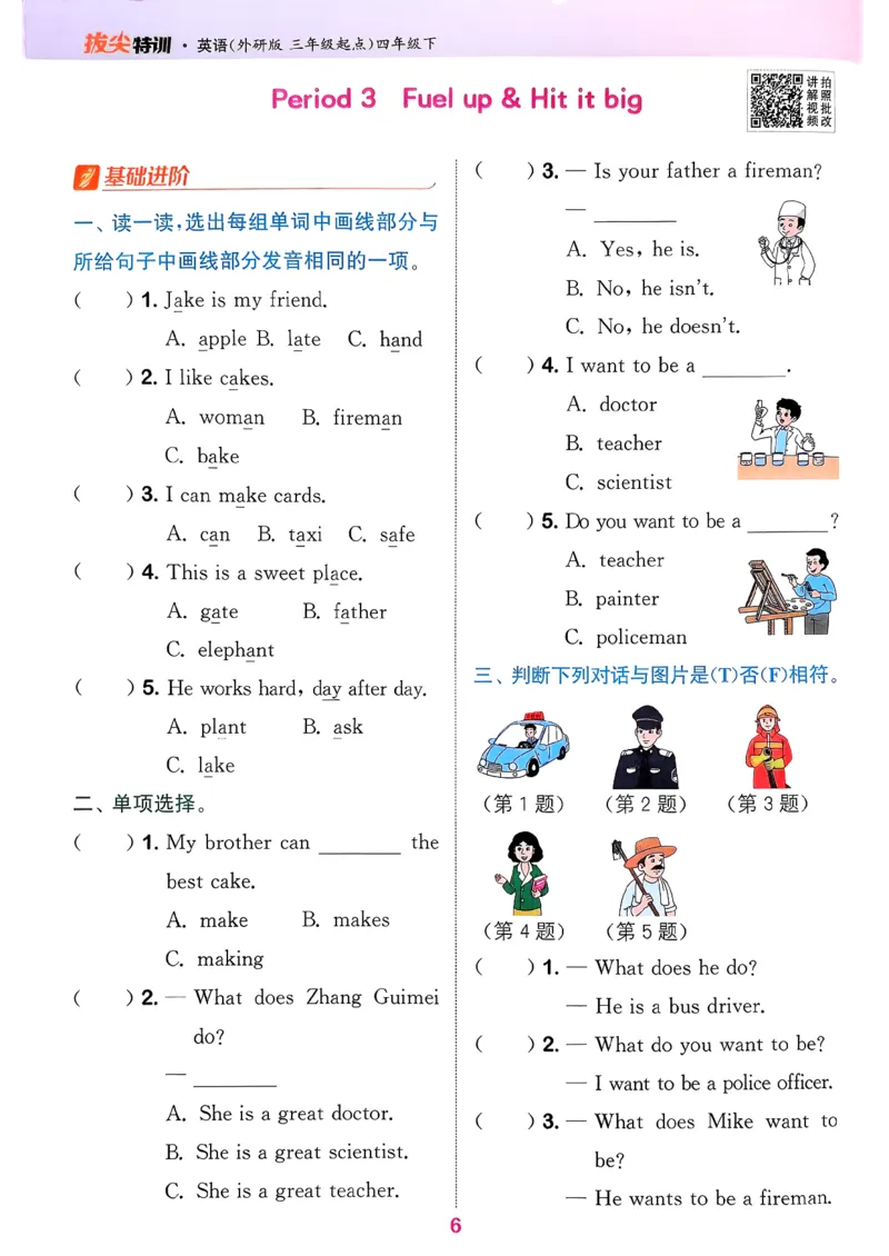 四下拔尖特训册_2026春小学教辅大合集_16-26春《通成学典》系列_26春3-6年级下册《拔尖特训》外研版英语_2026春新外研英语四年级下册《拔尖特训》