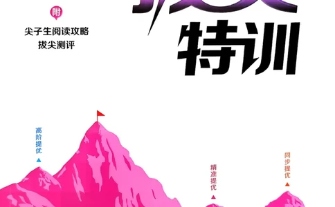 四下拔尖特训册_2026春小学教辅大合集_16-26春《通成学典》系列_26春3-6年级下册《拔尖特训》外研版英语_2026春新外研英语四年级下册《拔尖特训》