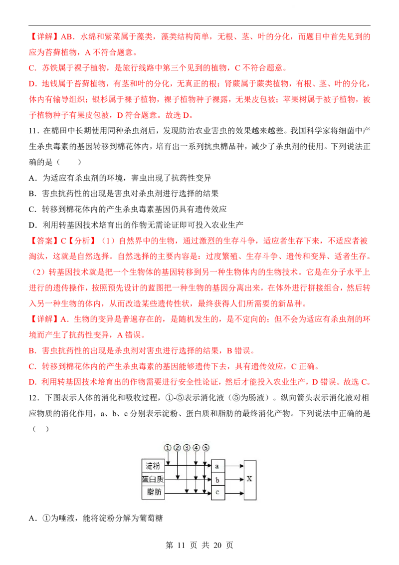 生物(深圳卷)_中考押题2026《中考押题》系列（9科全套实时更新中）_2026版中考《考前押测卷》地区版（地生）_2026《生物中考&bull;考前押题卷》地区版