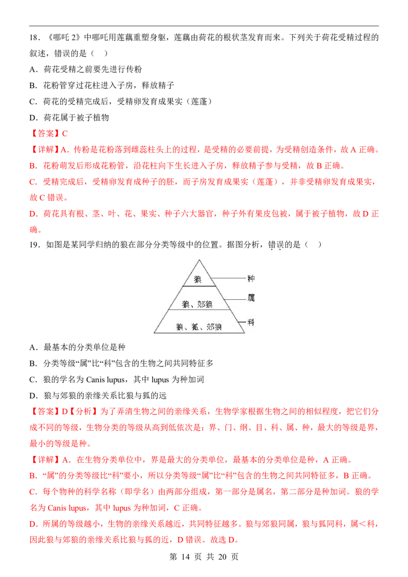 生物(深圳卷)_中考押题2026《中考押题》系列（9科全套实时更新中）_2026版中考《考前押测卷》地区版（地生）_2026《生物中考&bull;考前押题卷》地区版