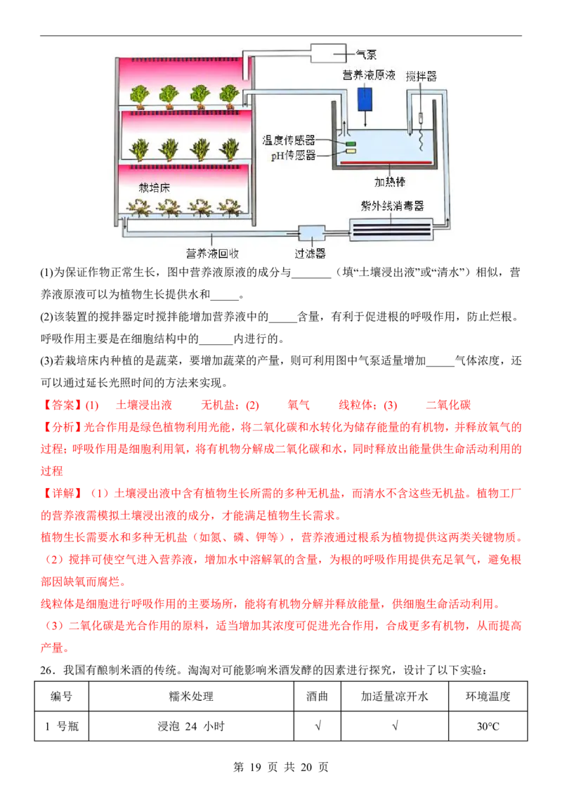 生物(深圳卷)_中考押题2026《中考押题》系列（9科全套实时更新中）_2026版中考《考前押测卷》地区版（地生）_2026《生物中考&bull;考前押题卷》地区版
