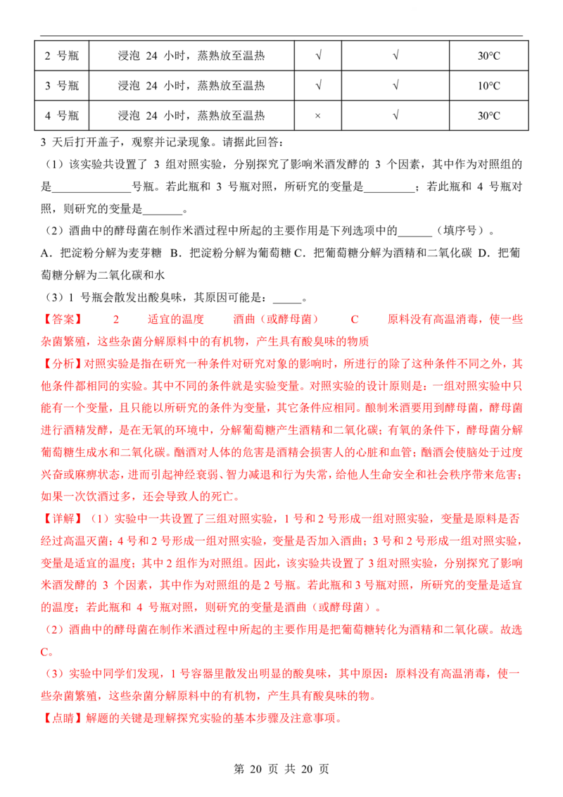 生物(深圳卷)_中考押题2026《中考押题》系列（9科全套实时更新中）_2026版中考《考前押测卷》地区版（地生）_2026《生物中考&bull;考前押题卷》地区版