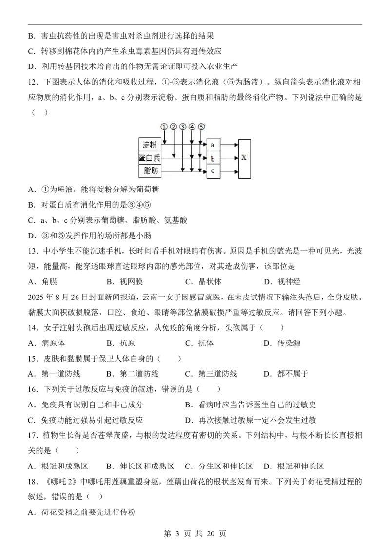 生物(深圳卷)_中考押题2026《中考押题》系列（9科全套实时更新中）_2026版中考《考前押测卷》地区版（地生）_2026《生物中考&bull;考前押题卷》地区版