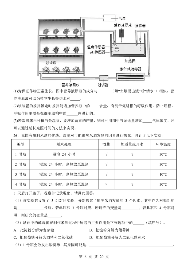生物(深圳卷)_中考押题2026《中考押题》系列（9科全套实时更新中）_2026版中考《考前押测卷》地区版（地生）_2026《生物中考&bull;考前押题卷》地区版