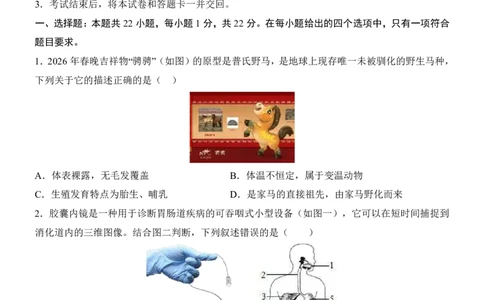 生物(深圳卷)_中考押题2026《中考押题》系列（9科全套实时更新中）_2026版中考《考前押测卷》地区版（地生）_2026《生物中考&bull;考前押题卷》地区版