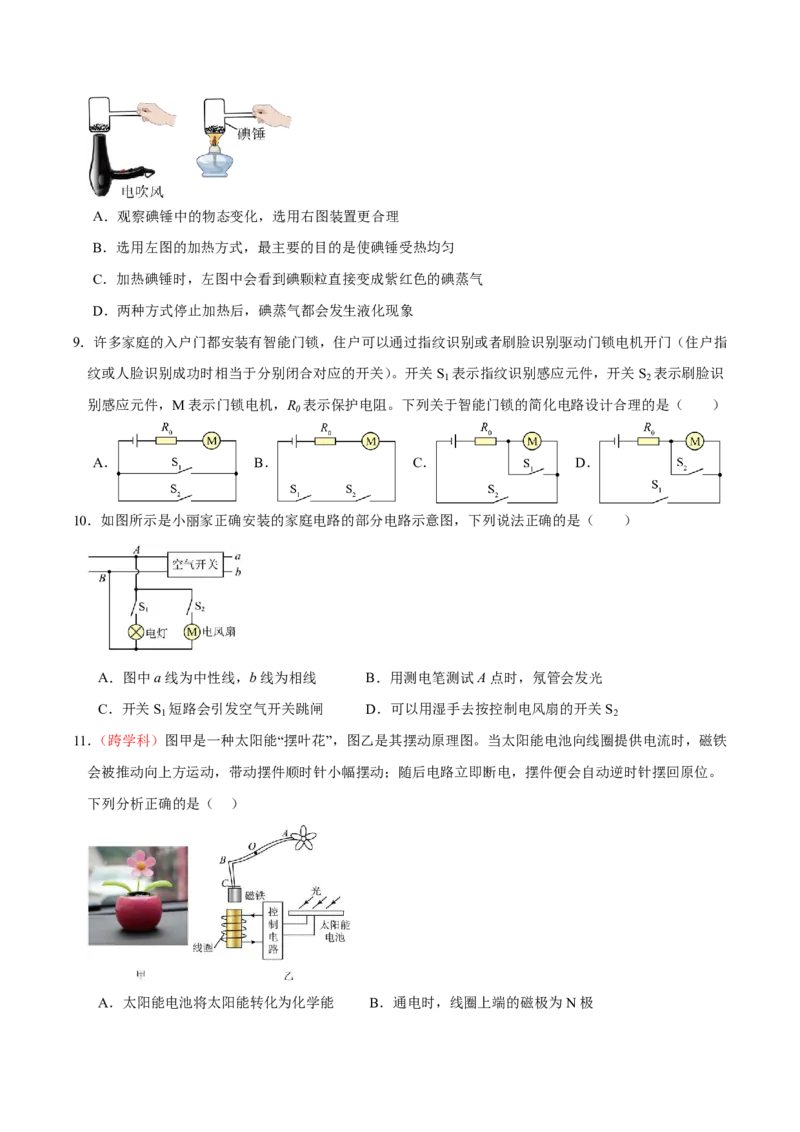 物理(山东卷)(考试版)_中考押题2026《中考押题》系列（9科全套实时更新中）_2026版中考《金卷考前预测卷》全国多地区版（物理）_物理(山东卷)