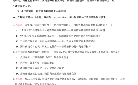 物理(山东卷)(考试版)_中考押题2026《中考押题》系列（9科全套实时更新中）_2026版中考《金卷考前预测卷》全国多地区版（物理）_物理(山东卷)