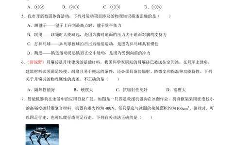物理(山东卷)(考试版)_中考押题2026《中考押题》系列（9科全套实时更新中）_2026版中考《金卷考前预测卷》全国多地区版（物理）_物理(山东卷)