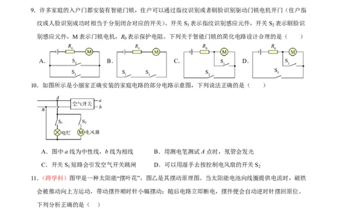 物理(山东卷)(考试版)_中考押题2026《中考押题》系列（9科全套实时更新中）_2026版中考《金卷考前预测卷》全国多地区版（物理）_物理(山东卷)