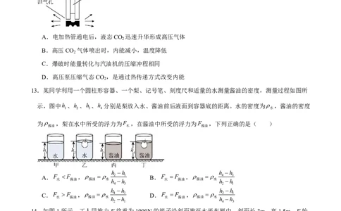 物理(山东卷)(考试版)_中考押题2026《中考押题》系列（9科全套实时更新中）_2026版中考《金卷考前预测卷》全国多地区版（物理）_物理(山东卷)