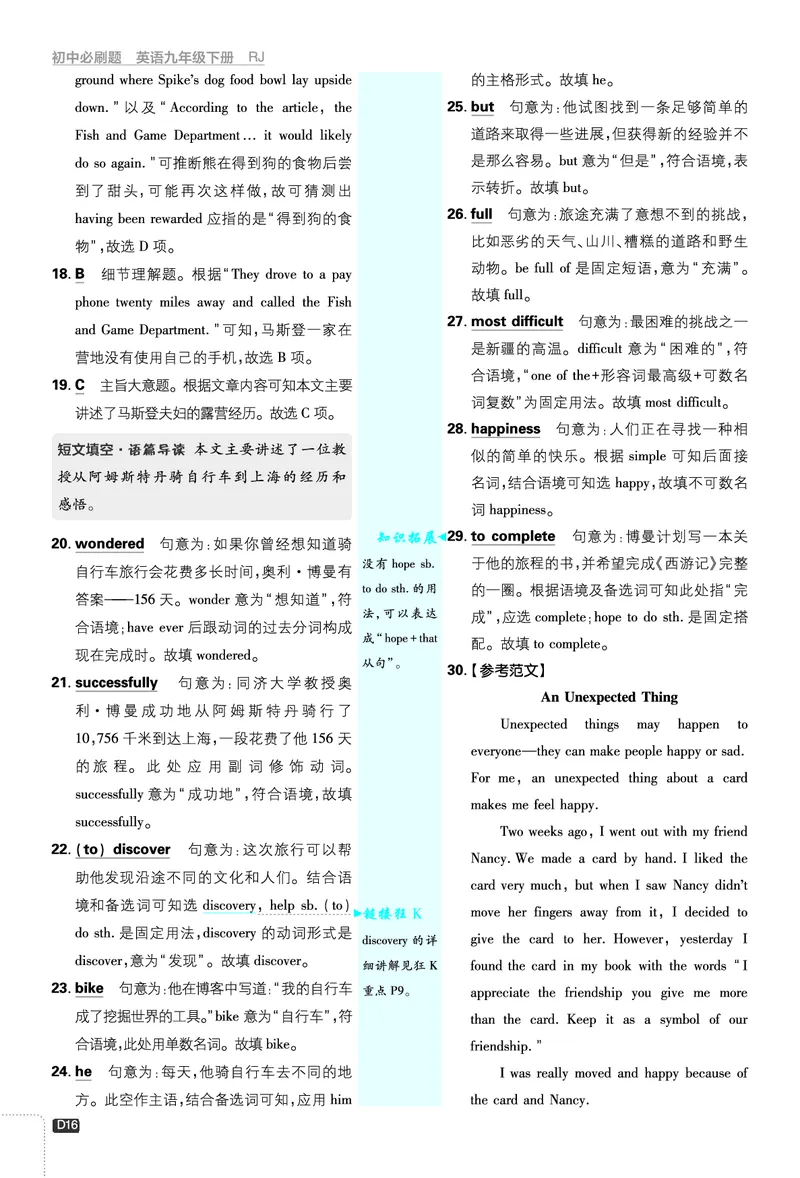 英语9年级下册_解析册_2026中考押题卷合集_2026新中考中考全科资料_2026《理想树&bull;必刷题》（9年级下册）（英语）（人教）