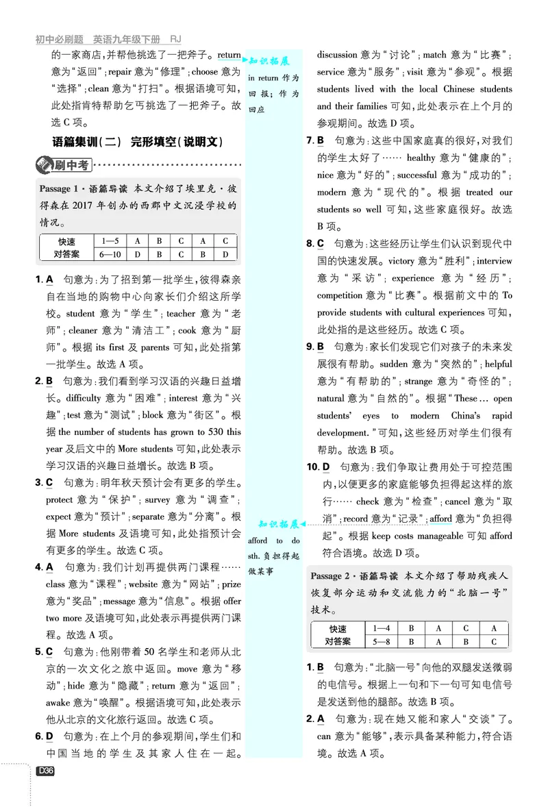 英语9年级下册_解析册_2026中考押题卷合集_2026新中考中考全科资料_2026《理想树&bull;必刷题》（9年级下册）（英语）（人教）