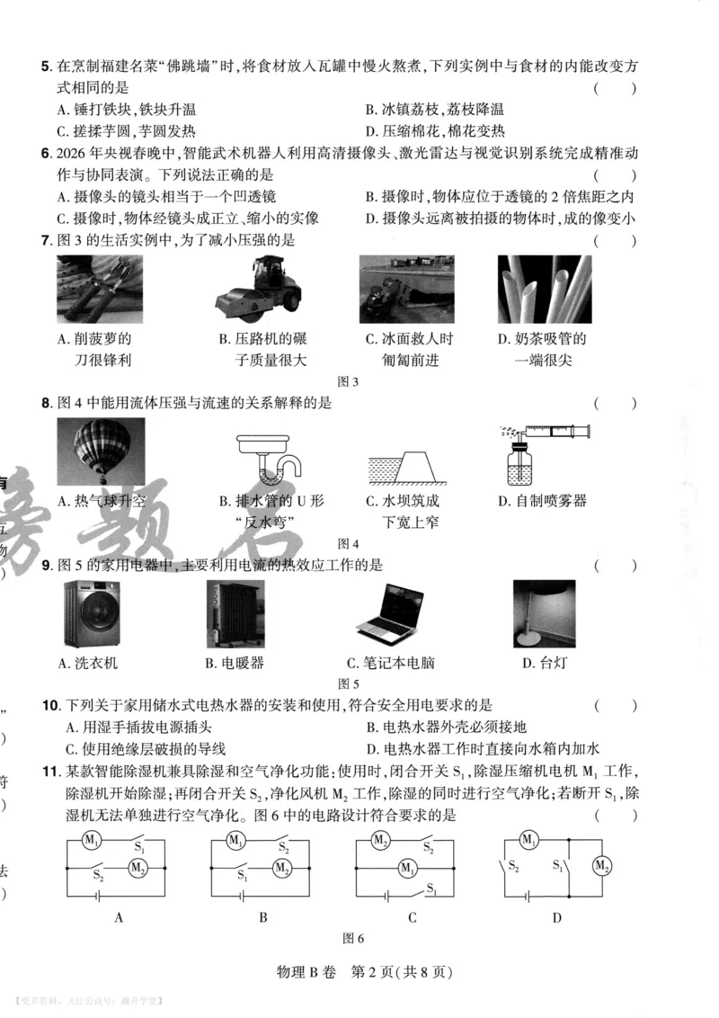 物理A4_2026中考押题卷合集_2026《载望中考&bull;预测解密卷》多地方版_2026《载望中考&bull;考前预测解密卷》福建7科_2026《福建中考&bull;载望考前预测解密卷》7科A4