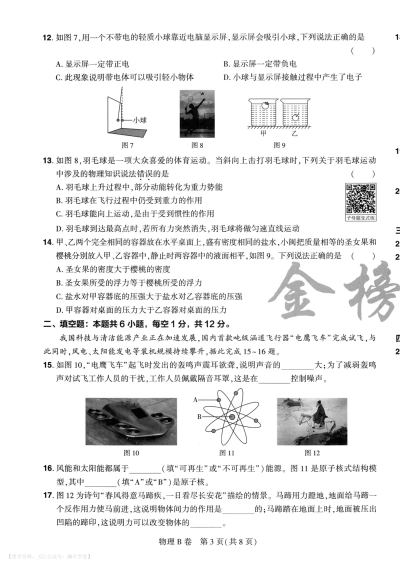 物理A4_2026中考押题卷合集_2026《载望中考&bull;预测解密卷》多地方版_2026《载望中考&bull;考前预测解密卷》福建7科_2026《福建中考&bull;载望考前预测解密卷》7科A4