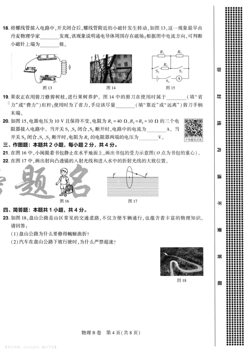 物理A4_2026中考押题卷合集_2026《载望中考&bull;预测解密卷》多地方版_2026《载望中考&bull;考前预测解密卷》福建7科_2026《福建中考&bull;载望考前预测解密卷》7科A4
